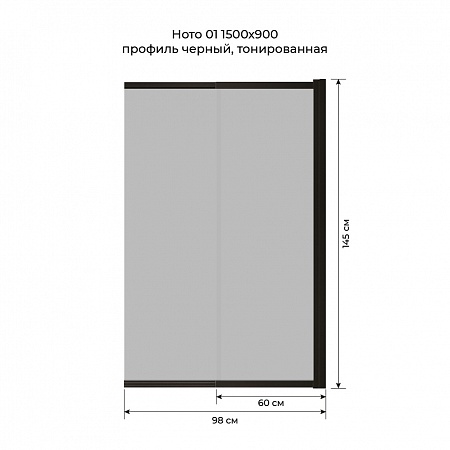 Шторка на ванну слайдер Terminus Ното 01 1500х900 проф.черный, тонированная Губкин - фото 6