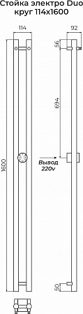 Стойка электро ДУО (DUO) круг 1600 КС 9005 матовый TERMINUS Губкин - фото 3 Стойка электро ДУО (DUO) круг 1600 КС 9005 матовый TERMINUS Губкин - фото 3
